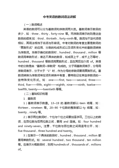 中考英语的数词语法讲解