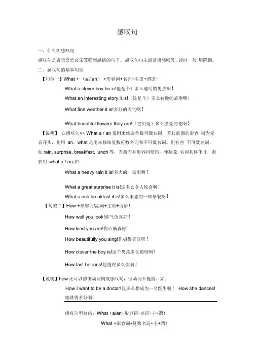 (完整版)初中感叹句详解及练习题