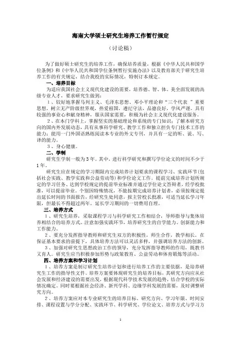 海南大学硕士研究生培养工作暂行规定