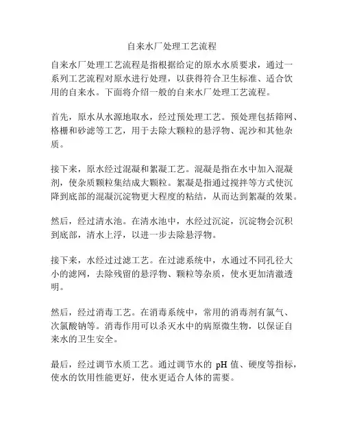 自来水厂处理工艺流程