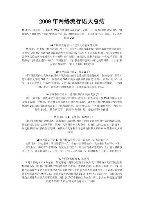 2009年网络流行语大总结