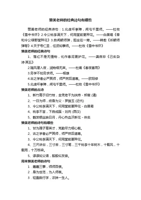 赞美老师的经典诗句有哪些