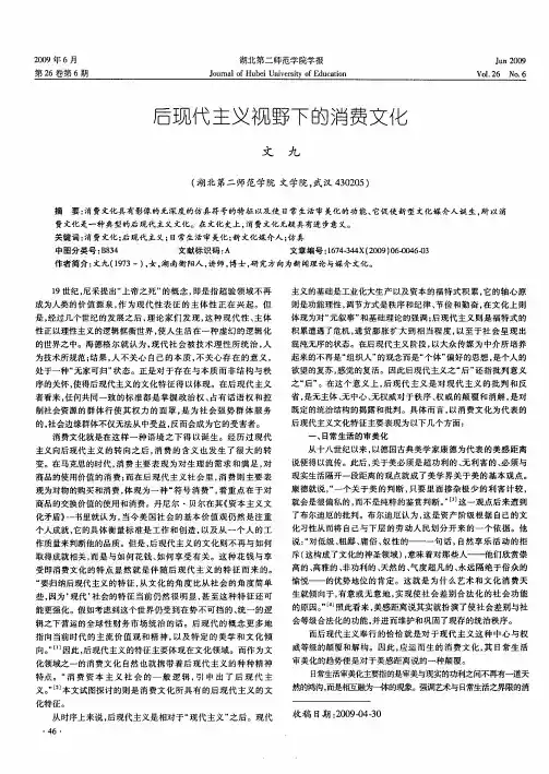 后现代主义视野下的消费文化