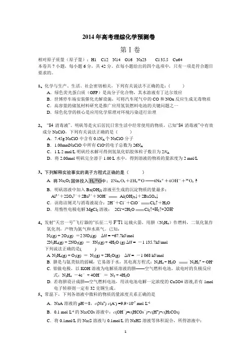 2014年高考理综化学预测卷