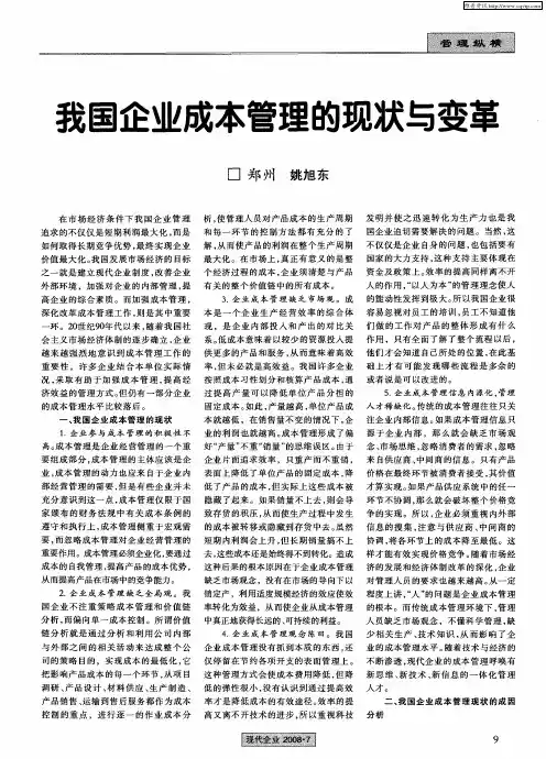 我国企业成本管理的现状与变革