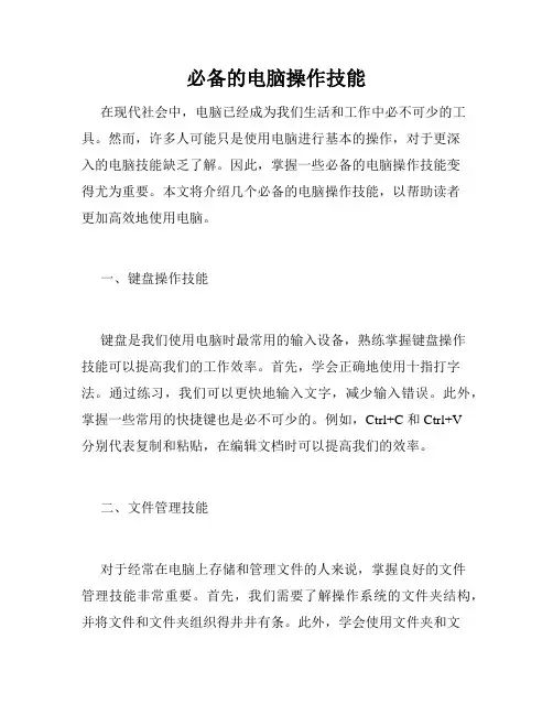 必备的电脑操作技能