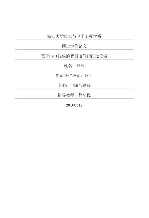 基于HART协议的智能电气阀门定位器