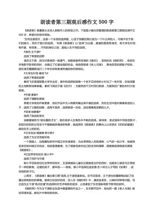 朗读者第三期观后感作文500字