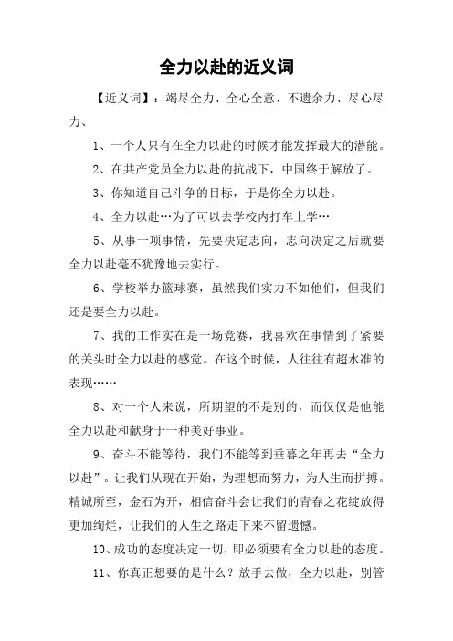 全力以赴的近义词