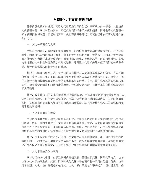 网络时代下文化管理问题