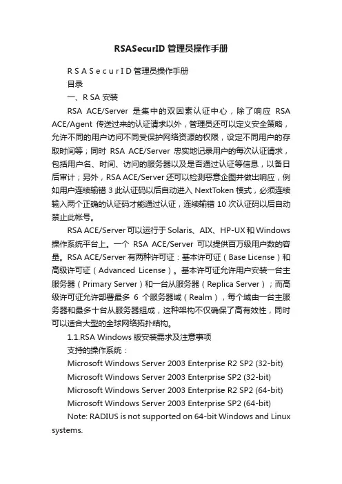 RSASecurID管理员操作手册