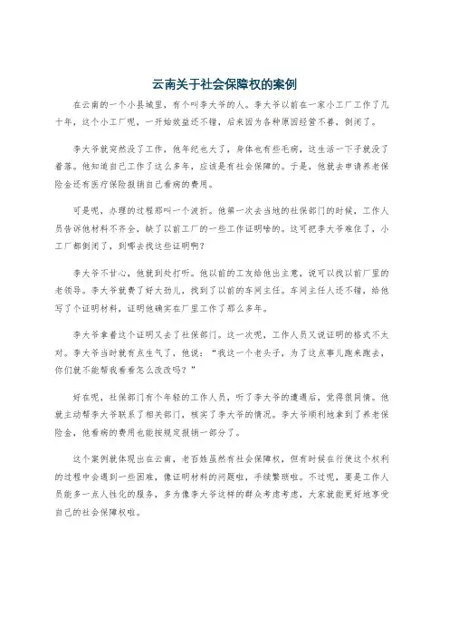 云南关于社会保障权的案例