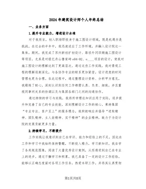 2024年建筑设计师个人年终总结（四篇）