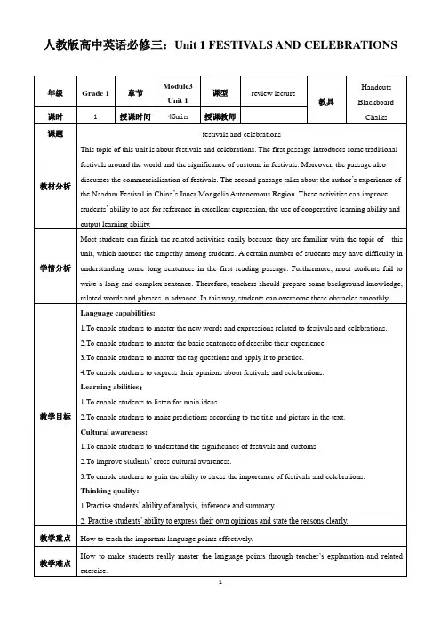 【教案】Unit+1+Festivals+and+Celebrations知识点复习人教必修第三册