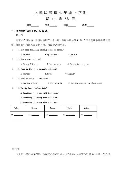 【人教版】七年级下学期英语《期中考试卷》附答案解析