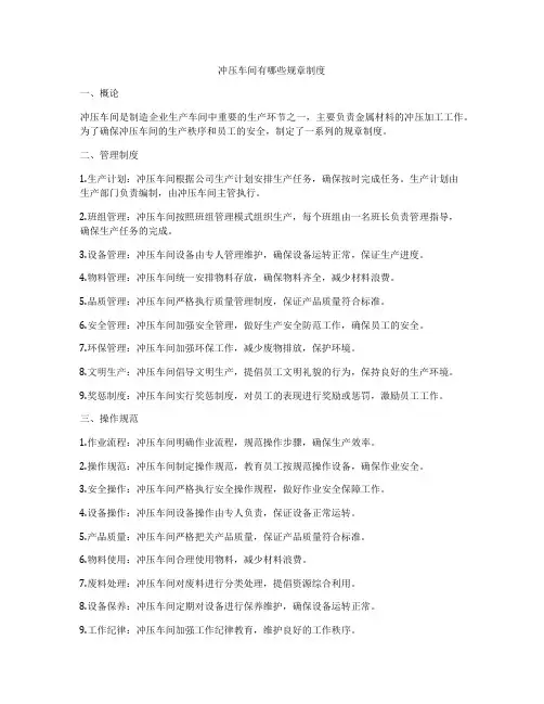 冲压车间有哪些规章制度