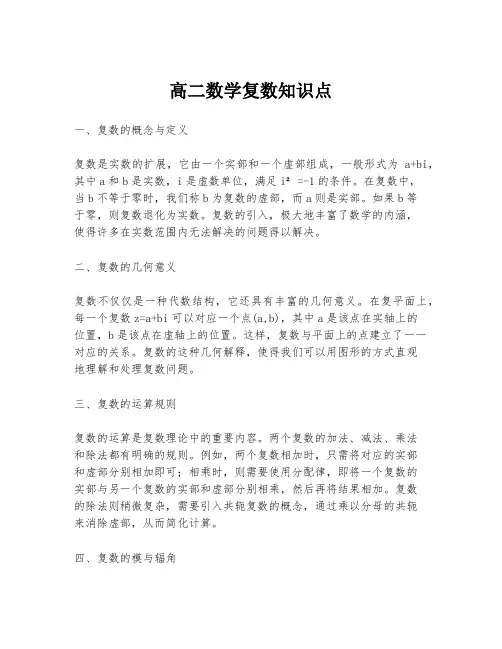 高二数学复数知识点