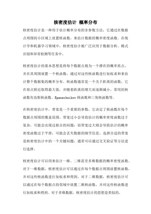 核密度估计 概率分布