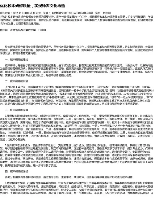 优化校本研修质量，实现师者文化再造