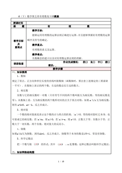 六年级下册数学教案-第五章《有理数》复习课｜沪教版