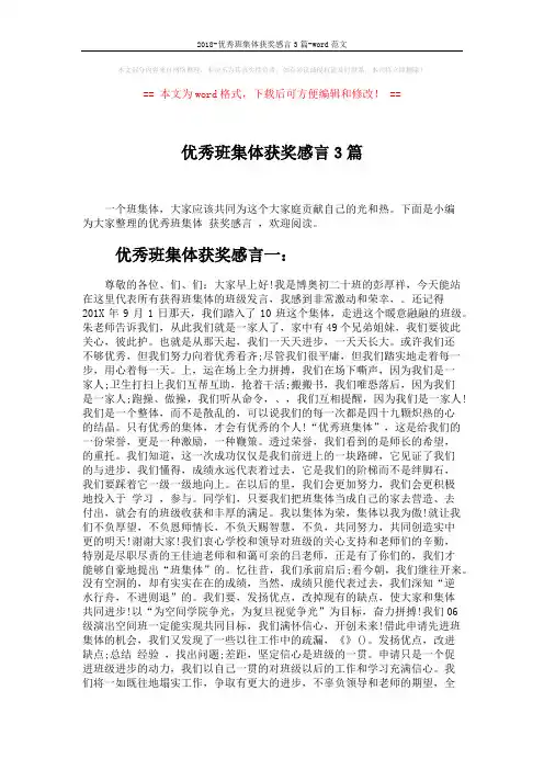2018-优秀班集体获奖感言3篇-word范文 (4页)
