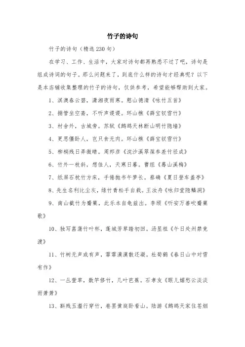 竹子的诗句