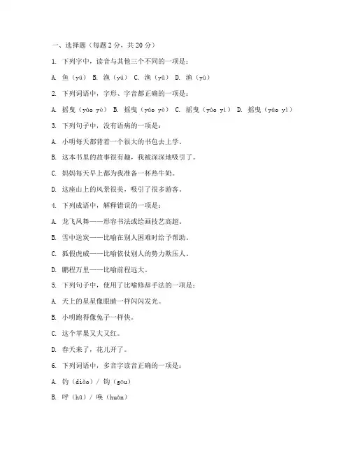 幼升小期末语文考试试卷