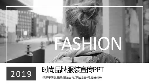 简约时尚品牌服装宣传策划推广汇报PPT模板课件