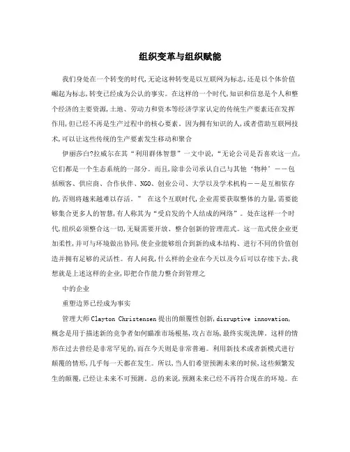 组织变革与组织赋能