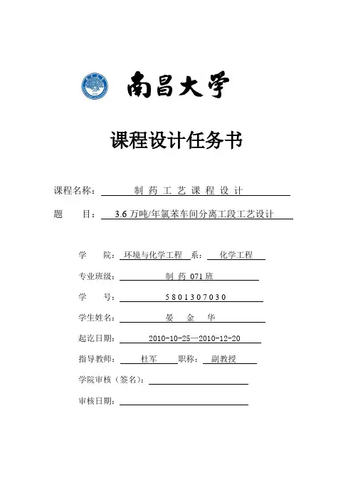 化工工艺学课程设计