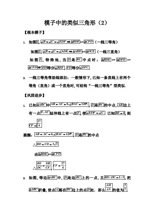 相似三角形的基本模型(一线三等角)