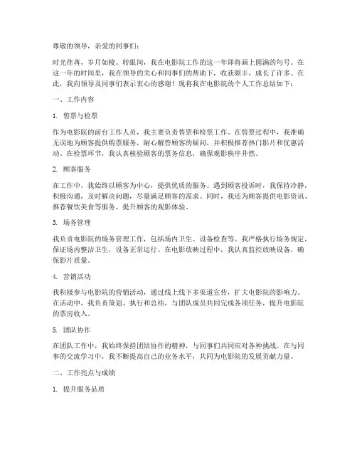 电影院个人工作总结评价