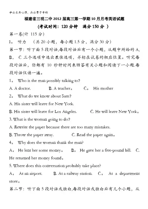 福建省三明二中2012届高三上学期10月月考英语试题
