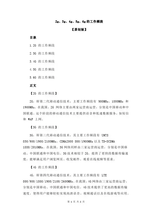 2g、3g、4g、5g、6g的工作频段