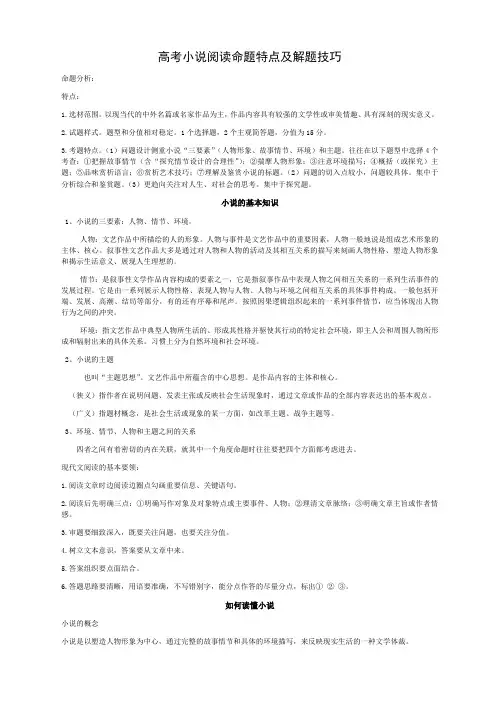 2023届高考专题复习：小说阅读命题特点及解题技巧