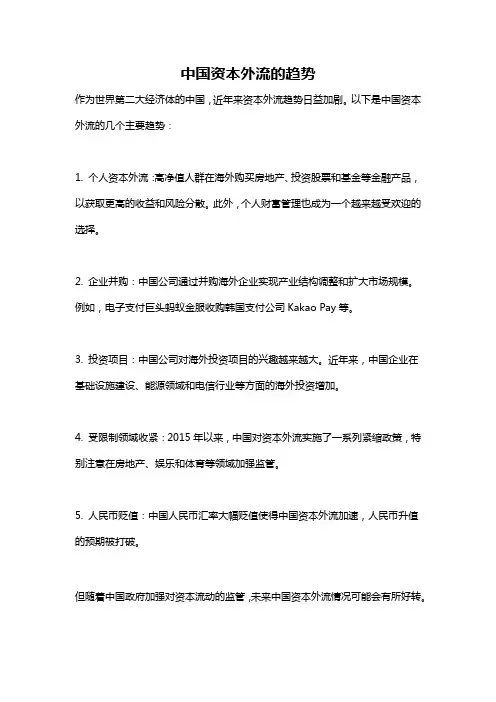 中国资本外流的趋势