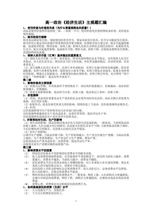 高一政治《经济生活》主观题汇编
