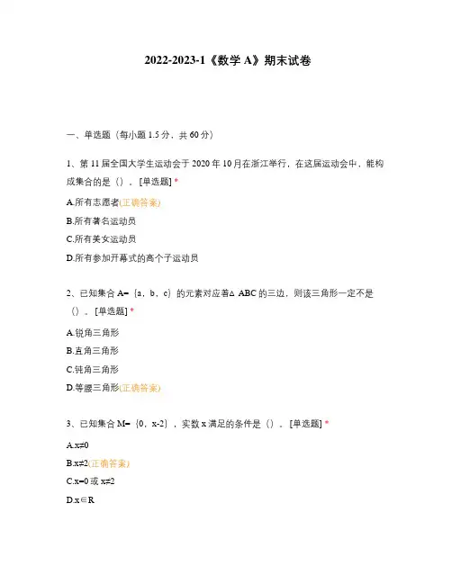 2022-2023-1《数学A》期末试卷