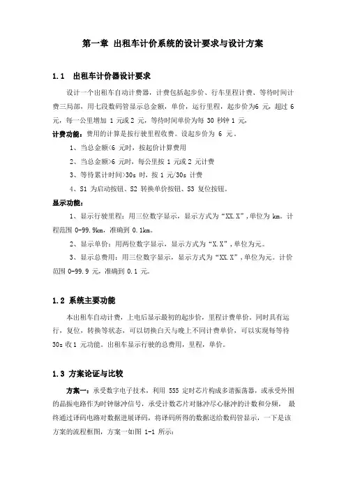 出租车计价系统的设计要求与设计方案
