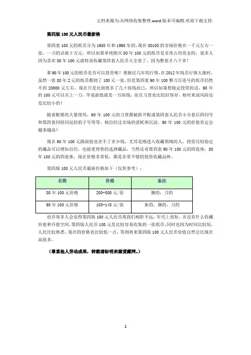 第四版100元人民币最新格