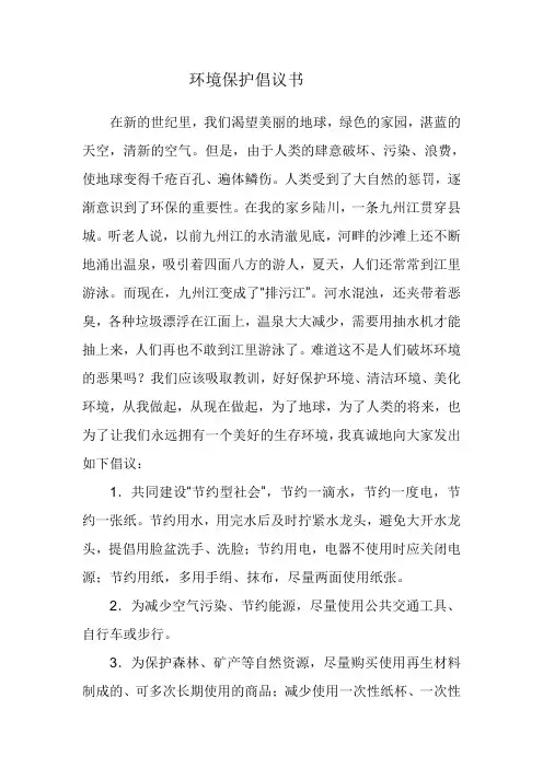 环境保护倡议书