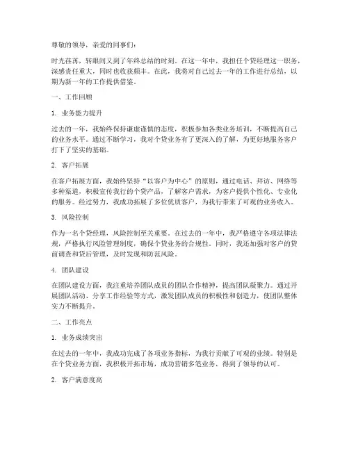 个贷经理年度总结
