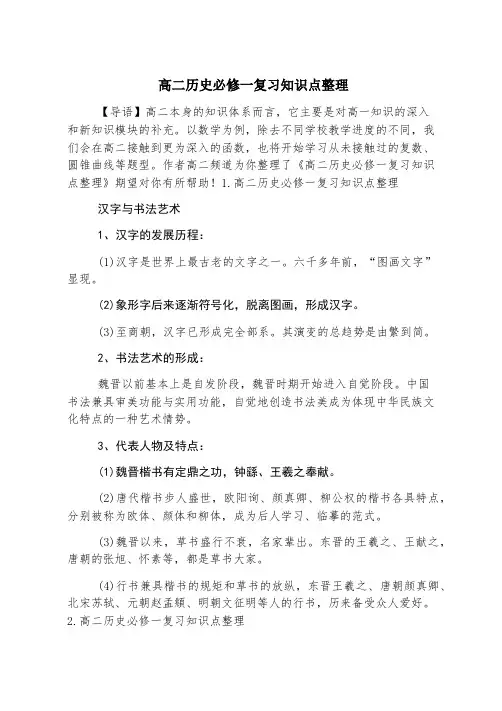 高二历史必修一复习知识点整理