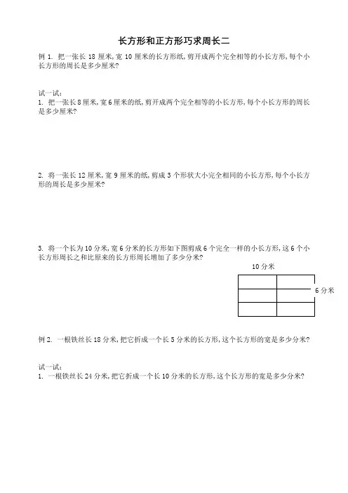 苏教版三年级上册数学长方形和正方形巧求周长二