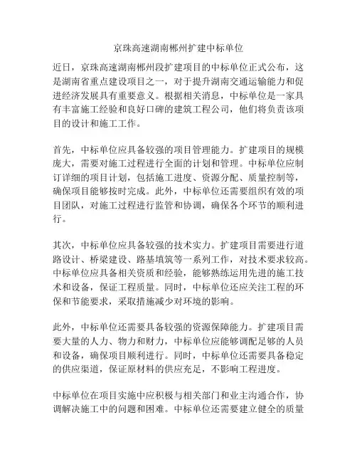 京珠高速湖南郴州扩建中标单位