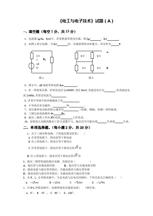 电工试题及标答(1)