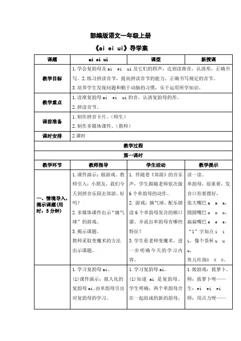 部编版语文一年级上册第三单元导学案(共5篇)