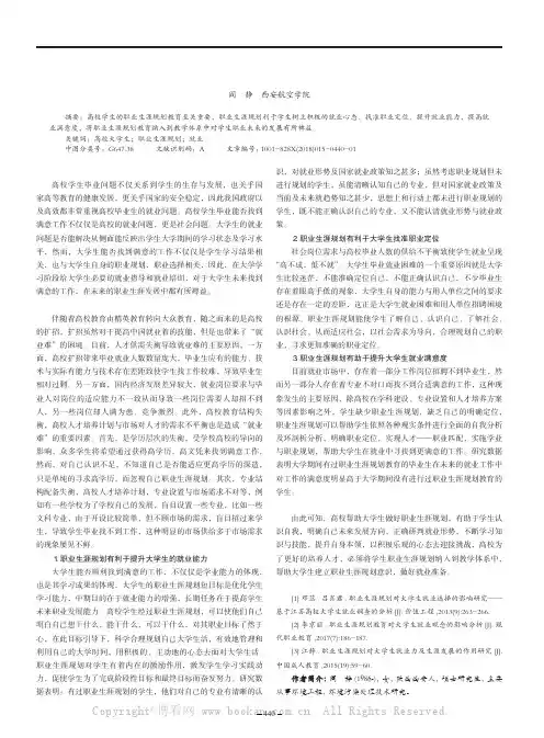 浅析高校大学生职业生涯规划对大学生就业的影响