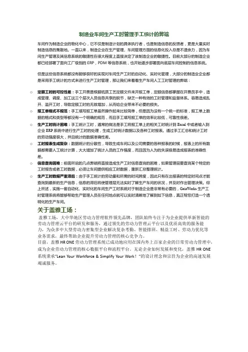 制造业车间生产工时管理手工统计的弊端。
