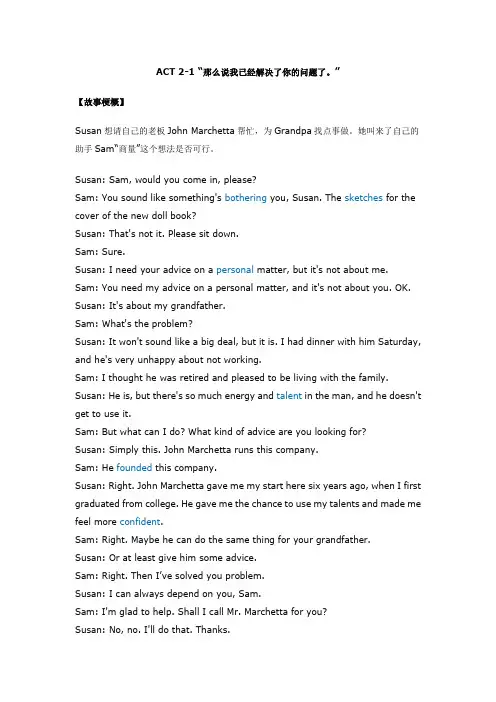 走遍美国文本及笔记12-2